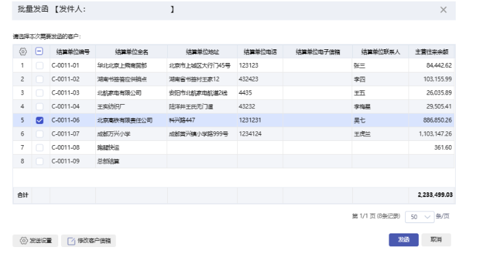 管家婆财贸ERP软件：往来对账不再愁！管家婆财贸ERP让财务管理更轻松！