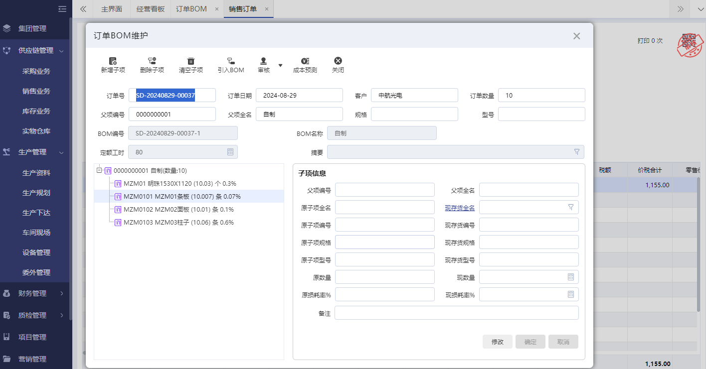管家婆工贸ERP订单BOM了解一下,轻松应对个性化难题！